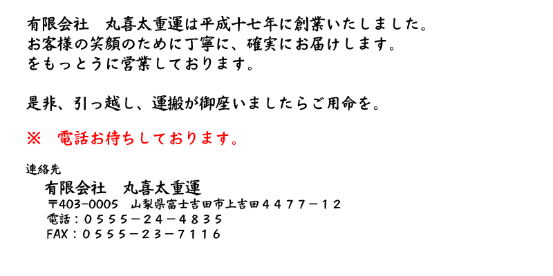 お客様の笑顔のために丁寧に、確実にお届けします。